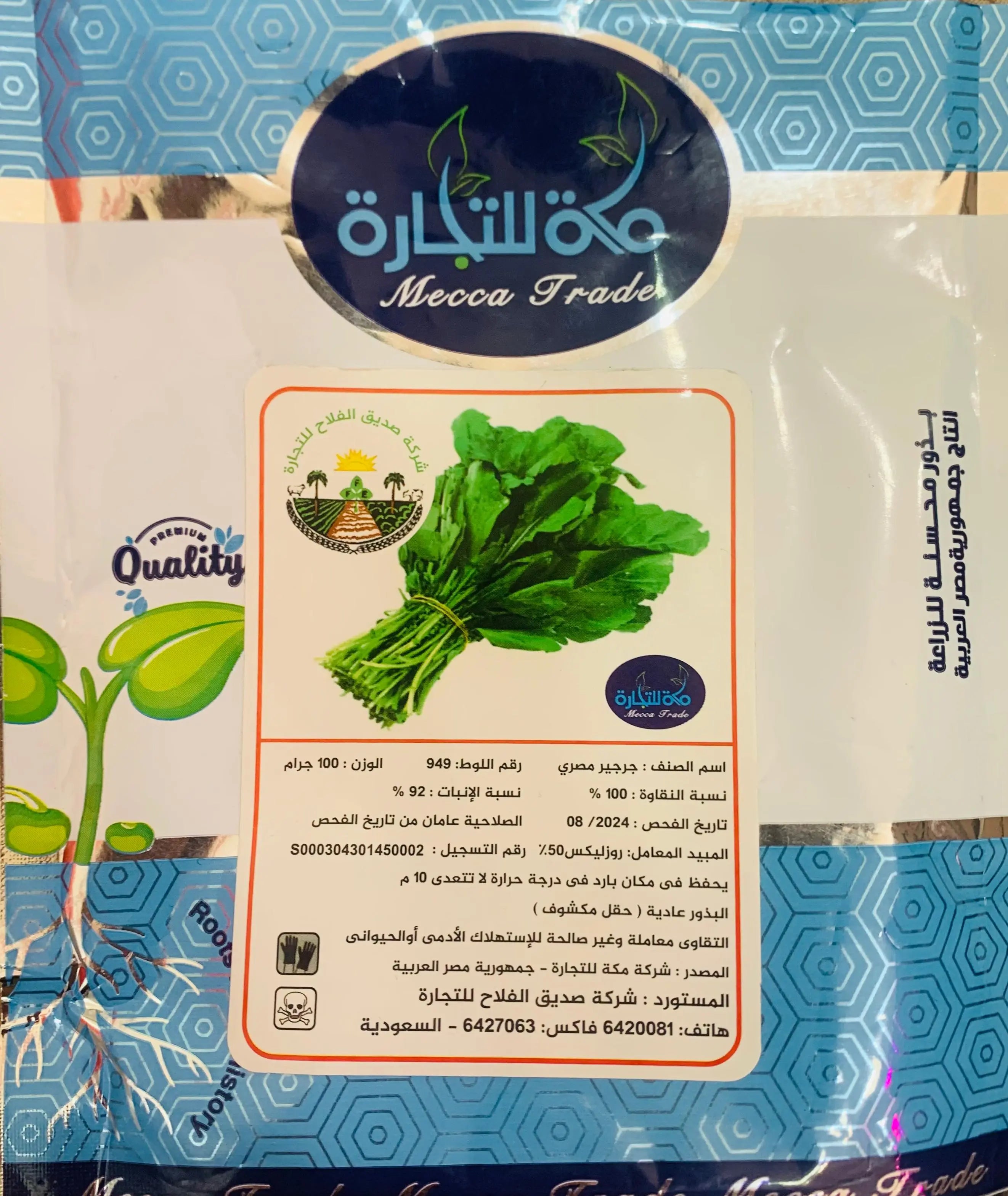 Arugula Mecca Trade Mecca Trade