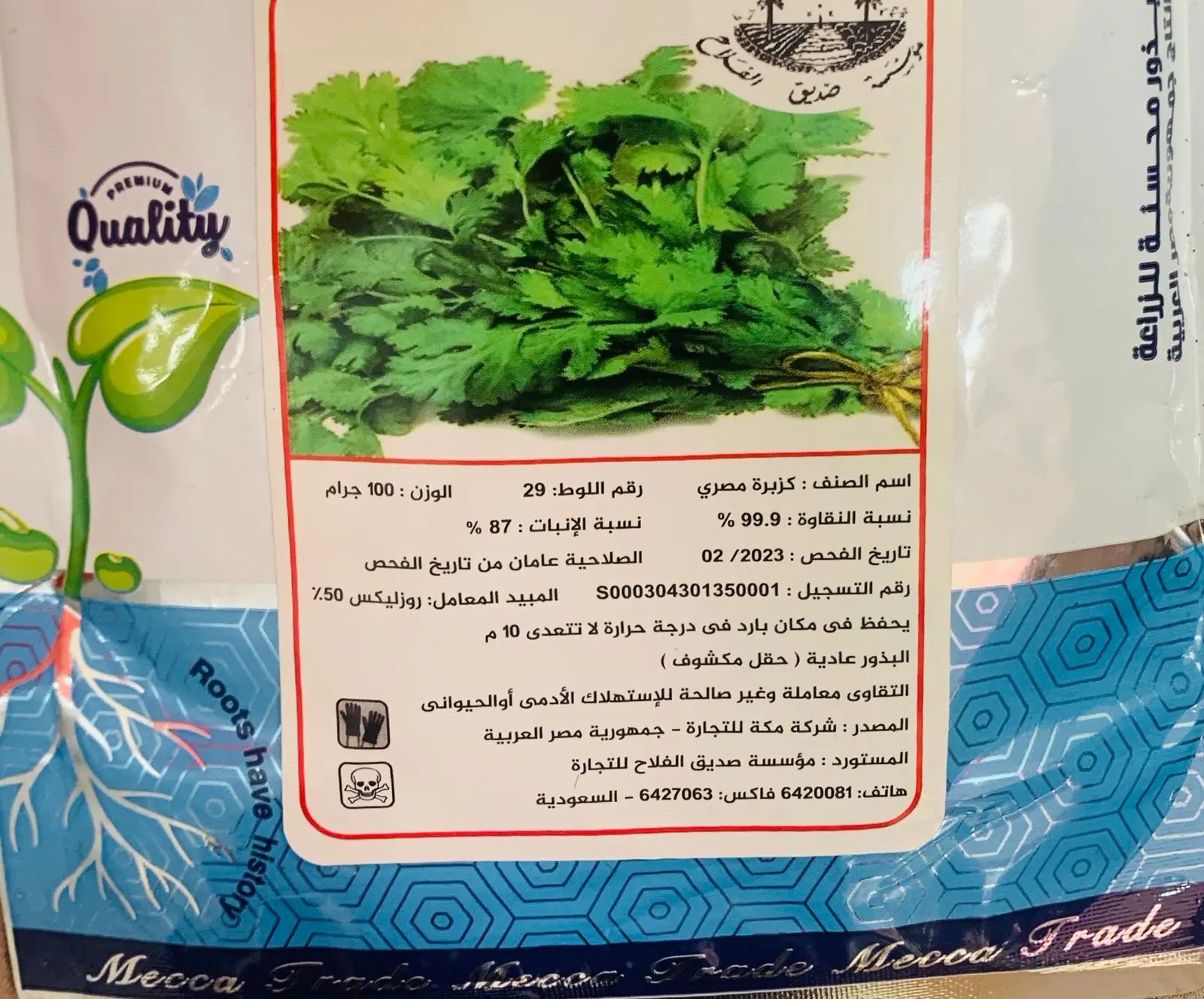 Cilantro Seeds - Mecca Trade Mecca Trade