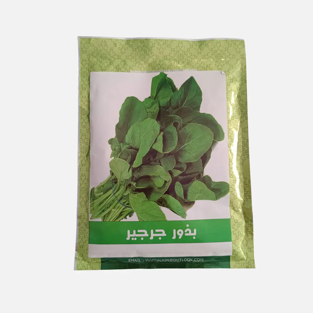 Arugula - Wadi Alain (5 grams) Wadi Alain